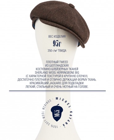 Кепка с козырьком, 8ми-клинка Мужская-Унисекс TWEED EDINBURG ACORN из твида (Плотная Костюмно-Блейзерная ШЕРСТЬ) TWEED.8-EDINBURG/ACORN